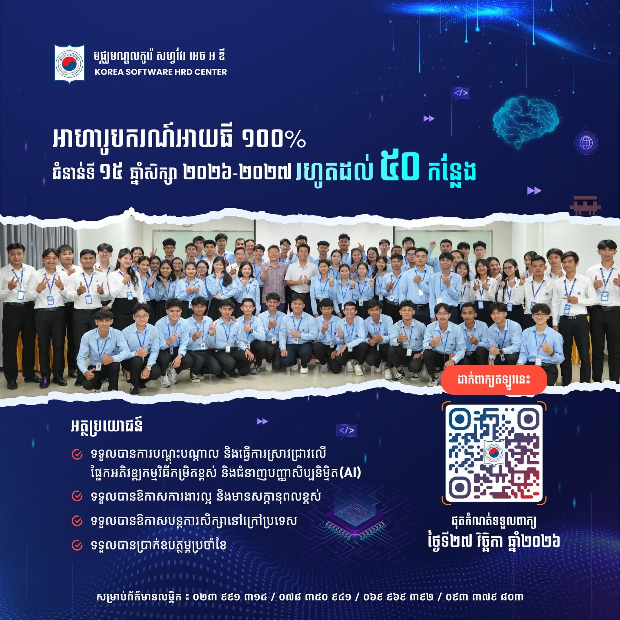 Korea Software HRD Center IT Scholarship Program 2026–2027